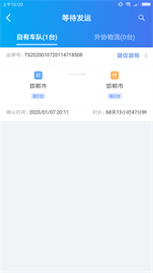 運(yùn)車(chē)管家企業(yè)版截圖