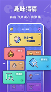 你比我猜截圖