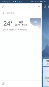 360天氣截圖