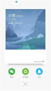 360天氣無廣告版截圖