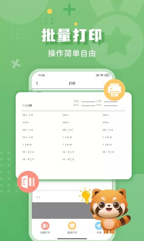 嘉狄作業(yè)批改