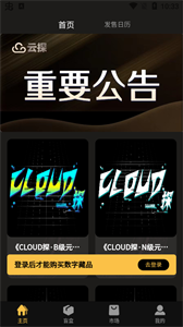 云探數(shù)藏平臺截圖