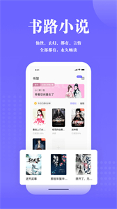 書路閱讀截圖