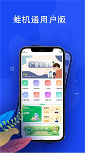 蛙機通截圖