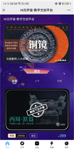 Hi元宇宙數(shù)字藏品最新版截圖