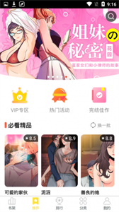 歪歪漫畫最新版截圖