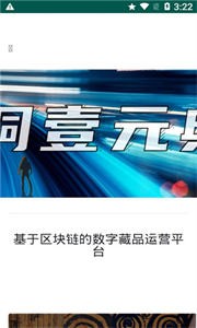洞壹元典數(shù)字藏品截圖