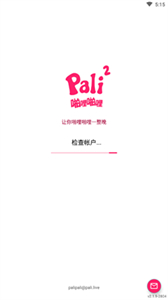 palipali正式版截圖
