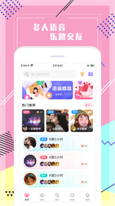 聲戀語音截圖