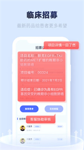 腫瘤指南者醫(yī)生端截圖