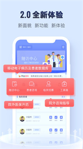 腫瘤指南者醫(yī)生端截圖