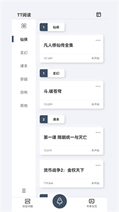 TT閱讀截圖