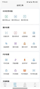 知字掃描全能王