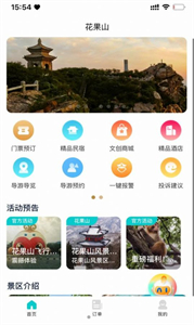 智游花果山截圖