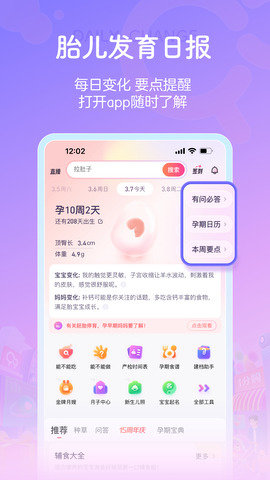 寶寶樹孕育免費版