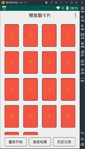 鯉魚翻卡片截圖