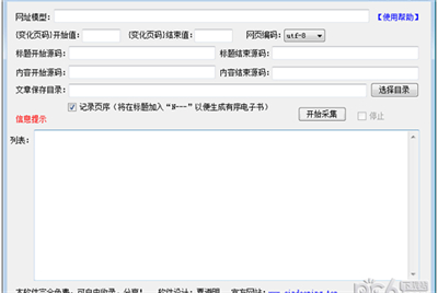 覃道明网文采集器