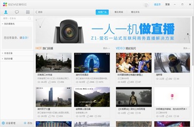 螢石工作室pc客戶端截圖