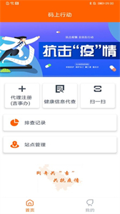 碼上行動(dòng)截圖