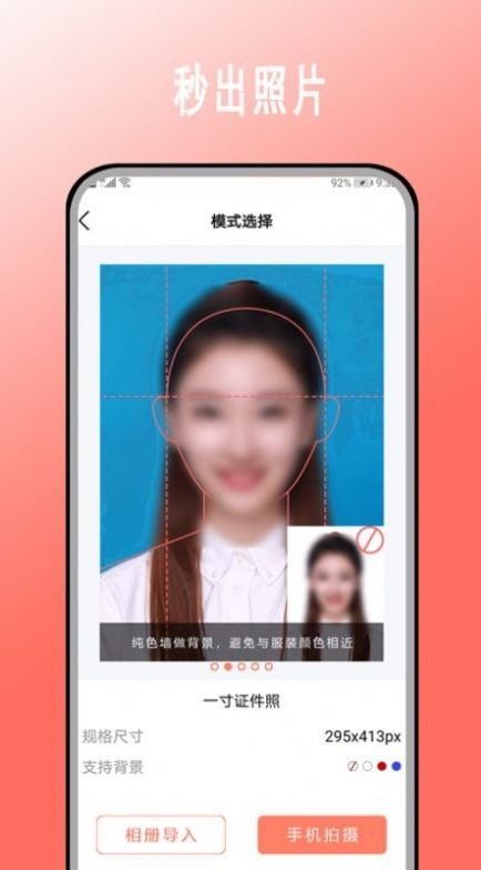 最美證件照拍照
