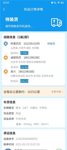 環(huán)海冷鏈截圖