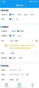 環(huán)海冷鏈截圖