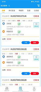 環(huán)海冷鏈截圖