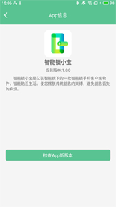 智能鎖小寶截圖