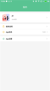 智能鎖小寶截圖