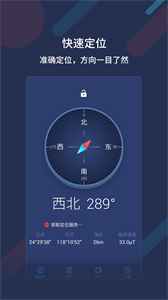 萬能指南針截圖