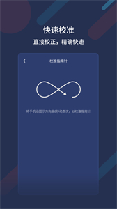 萬能指南針最新版