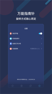 萬能指南針最新版截圖