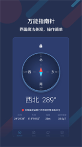 萬能指南針最新版截圖