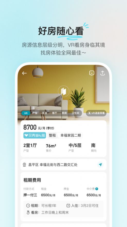 貝殼租房平臺(tái)