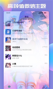 主題微x來電