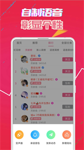 萌我語音包截圖