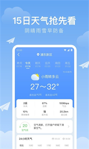 時(shí)雨天氣截圖