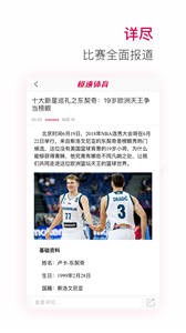 極速體育直播截圖