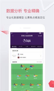 雷速體育比分截圖
