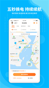 安達(dá)換電