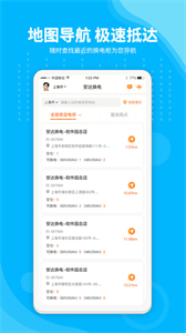 安達(dá)換電截圖