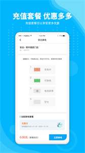 安達(dá)換電截圖