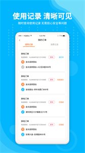 安達(dá)換電截圖