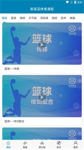 新英亞體育截圖