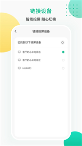 投屏遙控器截圖