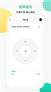 投屏遙控器截圖
