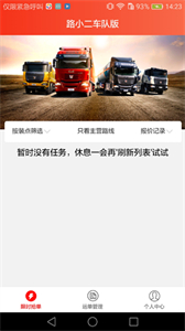 路小二車隊(duì)版截圖