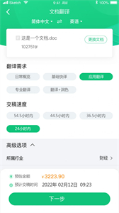 語翼翻譯截圖
