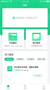 語翼翻譯截圖