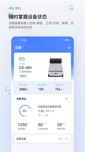 AllyBot截圖